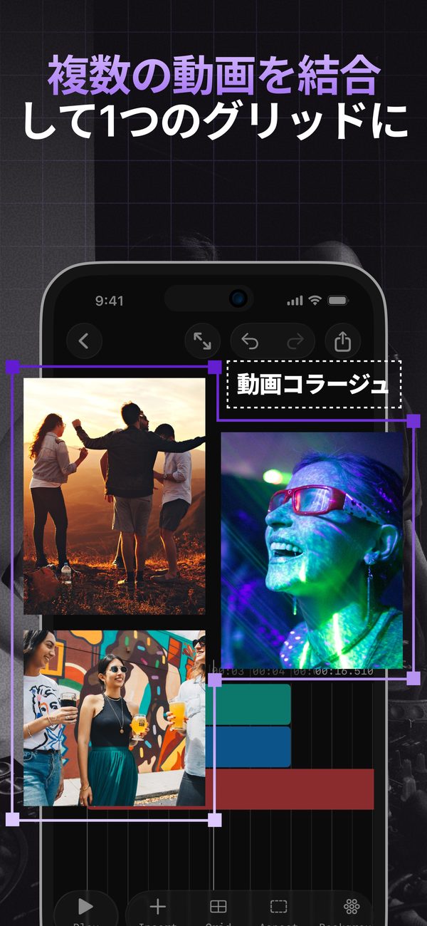 複数の動画を1つのグリッドに合成 — iPhoneの動画コラージュエディタ